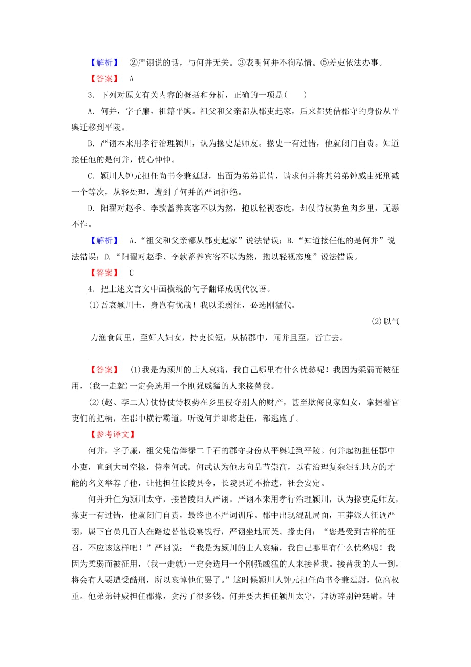 湖北省武汉市江夏区山坡中学高三语文复习系列《 知能提升训练》2_第2页