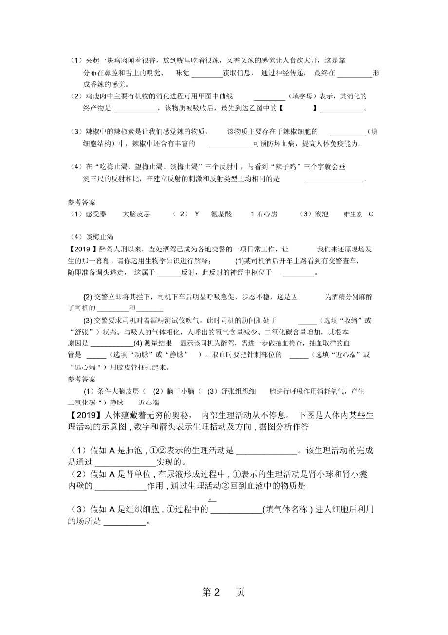 新陈代谢和生命活动调节复习专题枣庄近5年生物中考试题汇编_第3页