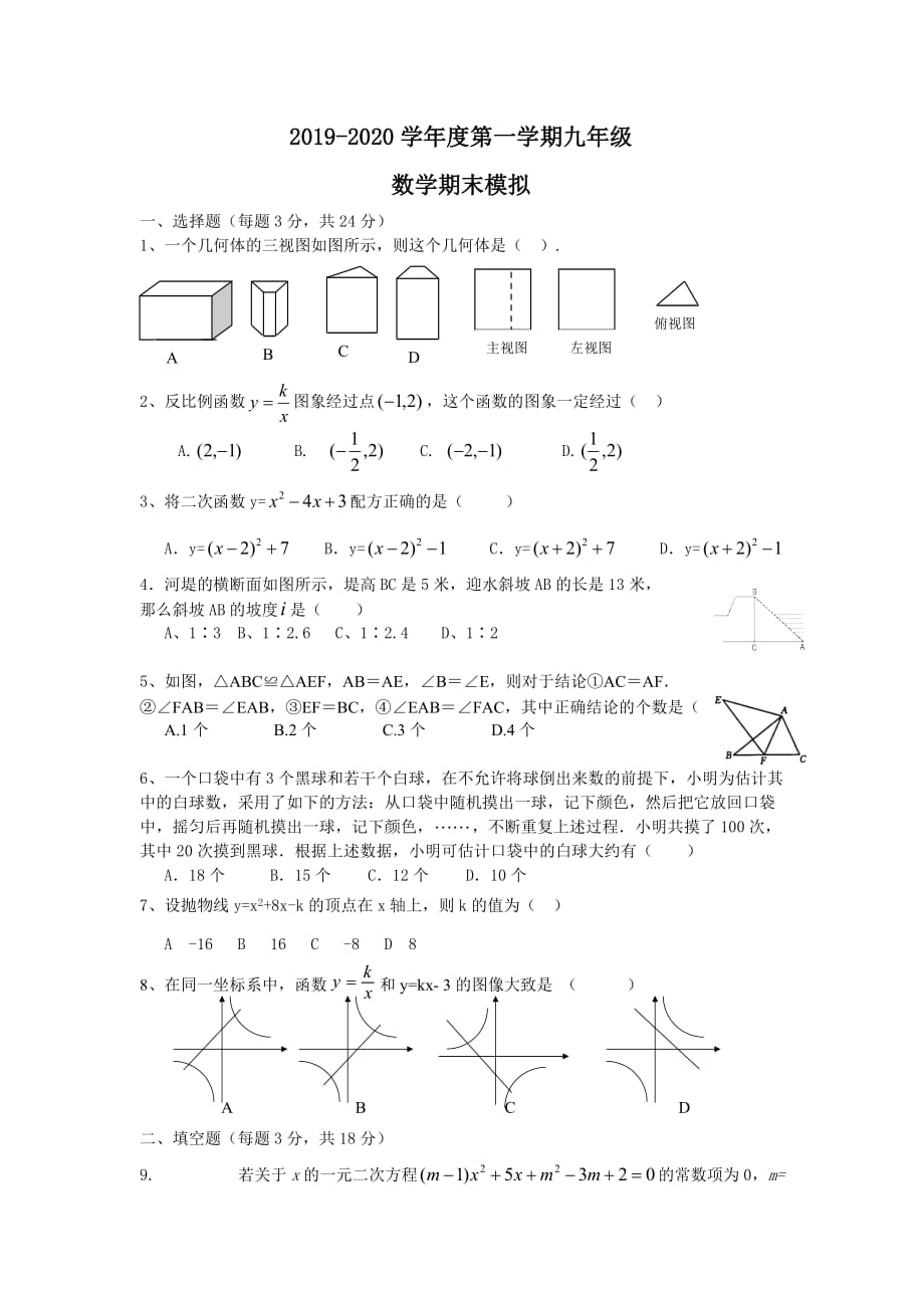 山东省青岛市城阳区2019-2020学年度第一学期九年级数学期末模拟试题9_第1页