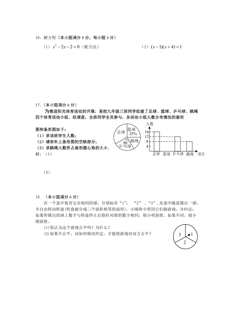 山东省青岛市城阳区2019-2020学年度第一学期九年级数学期末模拟试题9_第3页