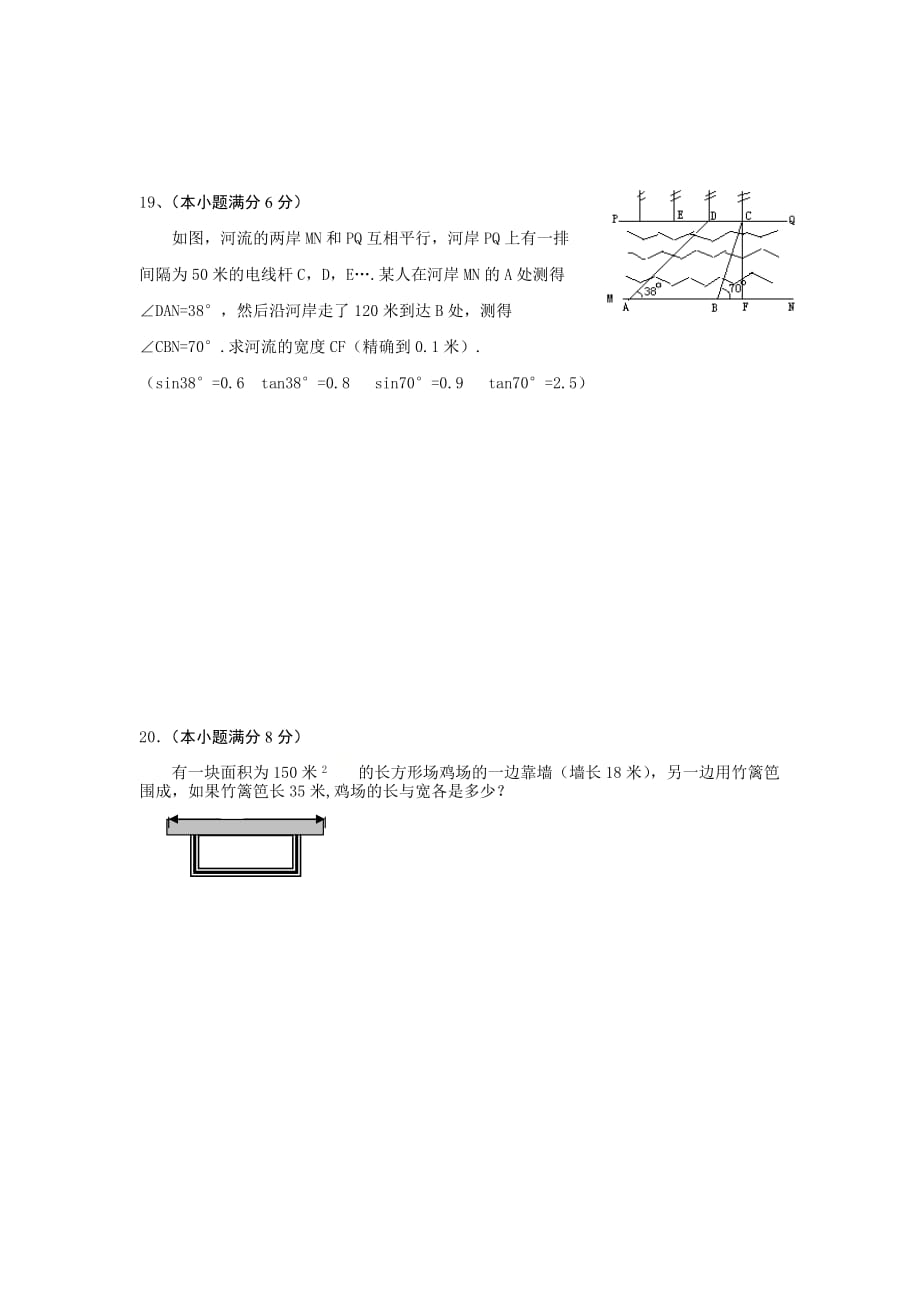 山东省青岛市城阳区2019-2020学年度第一学期九年级数学期末模拟试题9_第4页