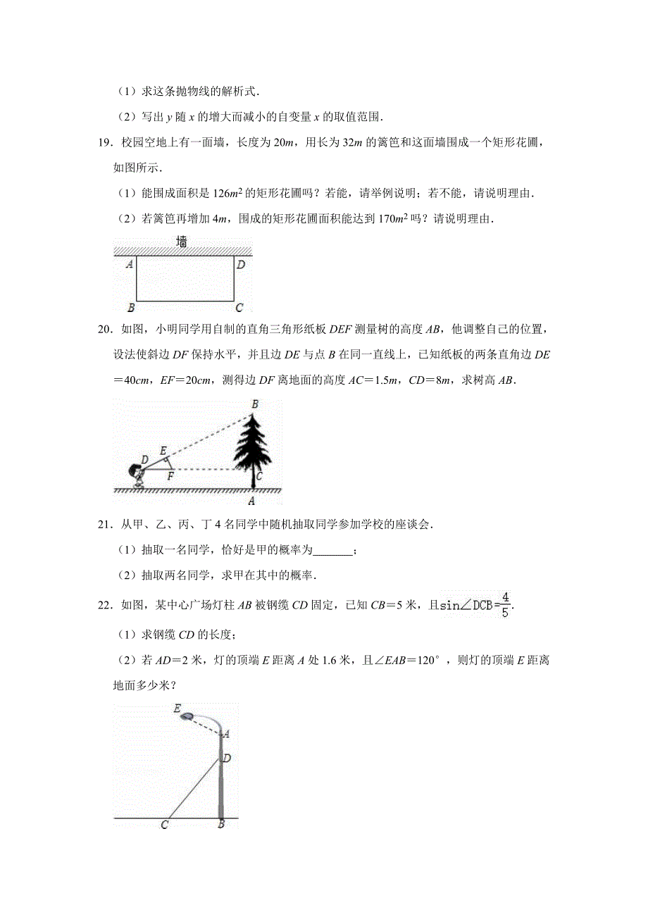 2020-2021学年人教新版九年级上册数学期末复习试卷试题_第4页