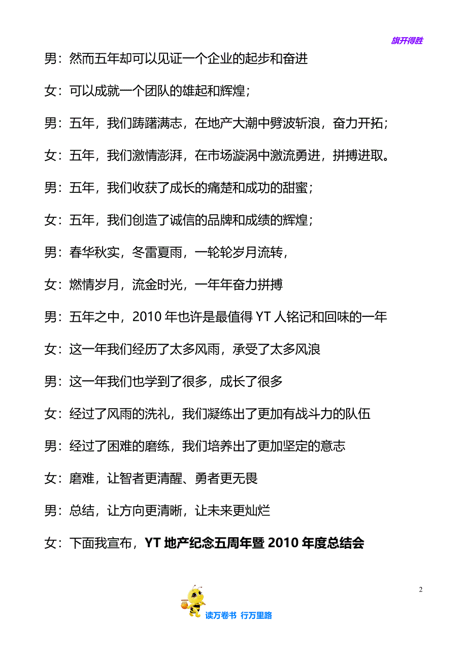 YT地产公司2011年会主持词串词-美拉拉素材——【年会精品资源】_第2页