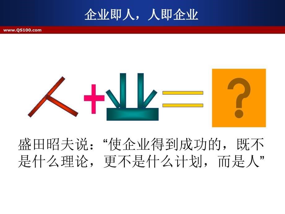 班组长之品质管理实务培训课件(PPT 113页)_第5页