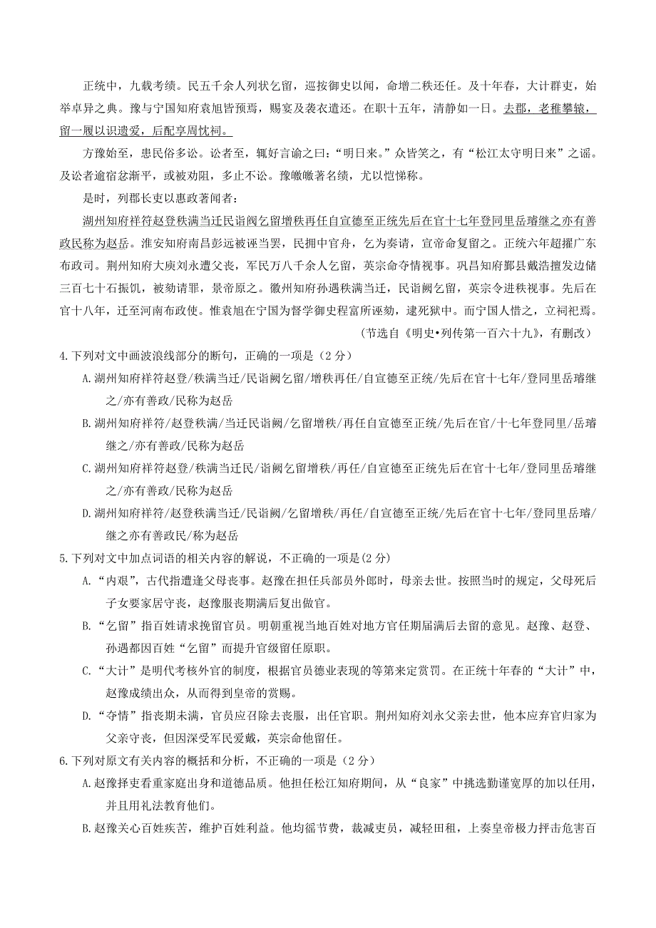 湖南省2020学年高二语文下学期期末考试试题_第3页