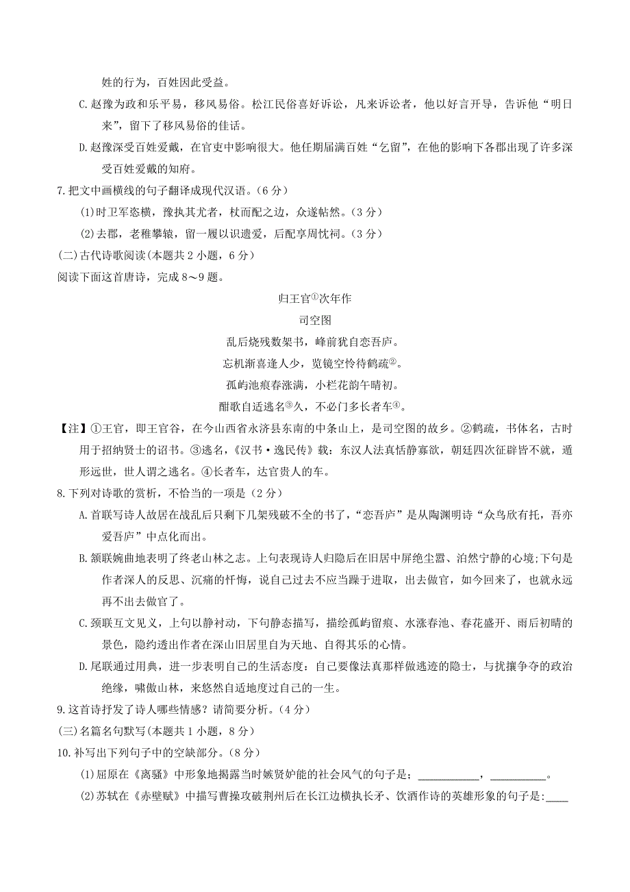 湖南省2020学年高二语文下学期期末考试试题_第4页