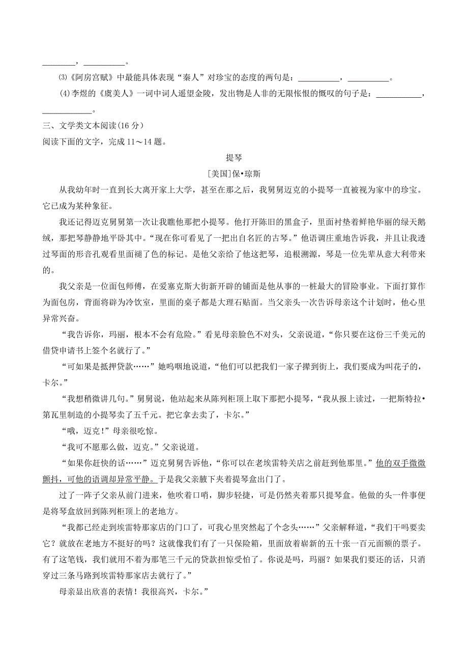 湖南省2020学年高二语文下学期期末考试试题_第5页