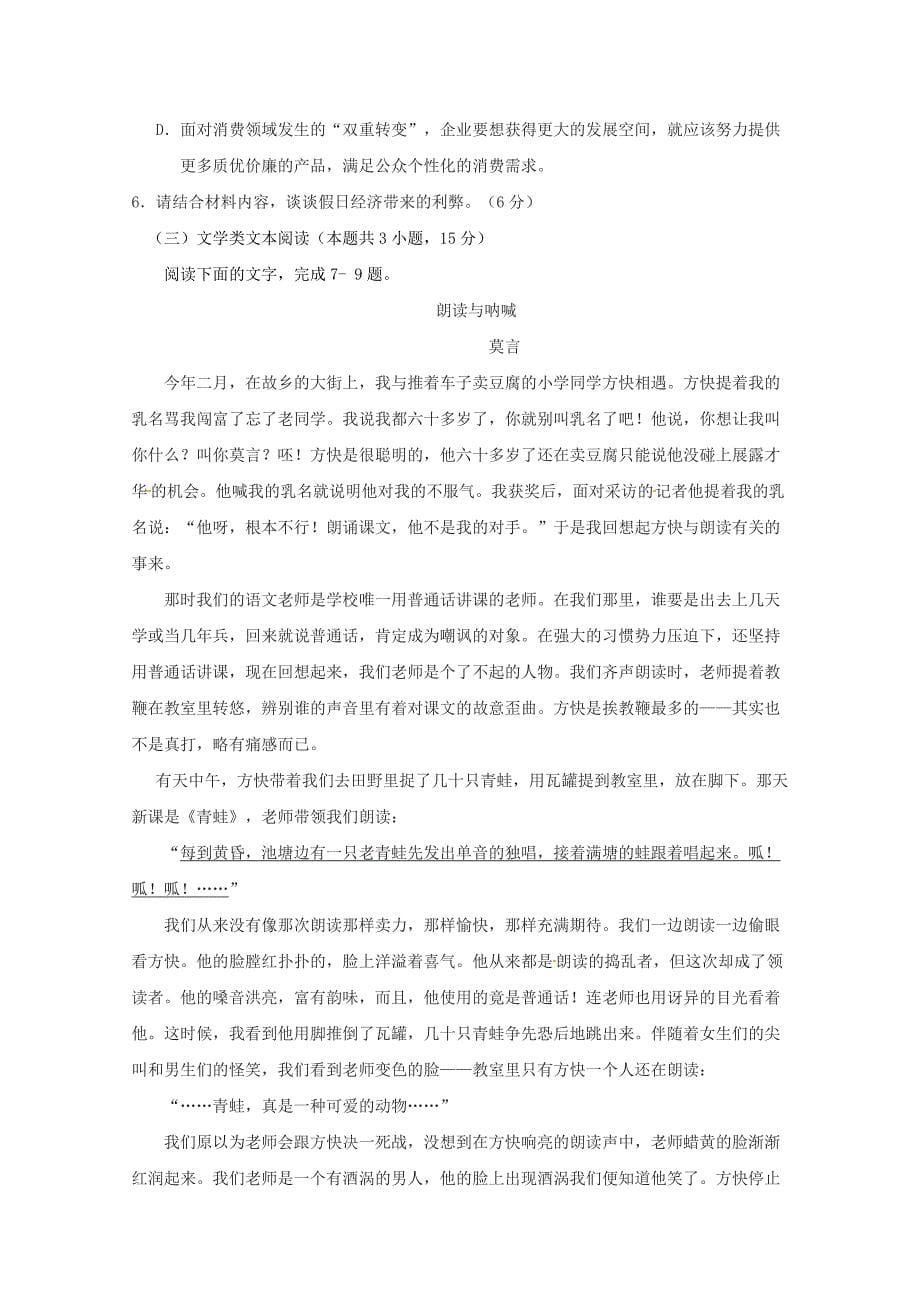 宁夏石嘴山市第三中学2020学年高二语文5月月考试题（无答案）_第5页