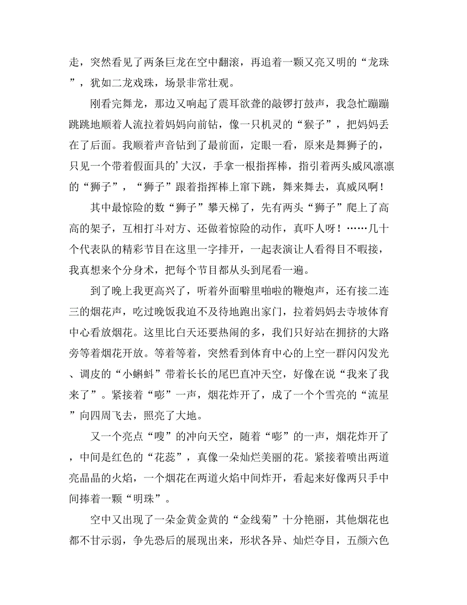 元宵节的作文600字集锦9篇_第4页