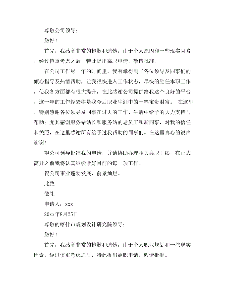 关于员工辞职报告申请书范文9篇_第3页