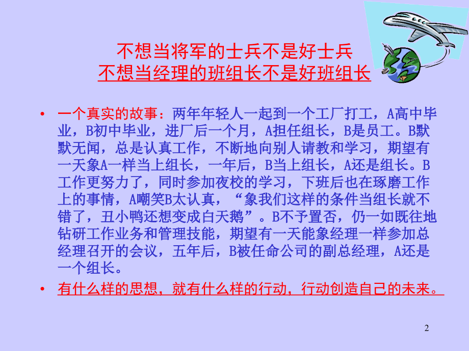 如何成为出色的班组长(ppt 92页)_第2页