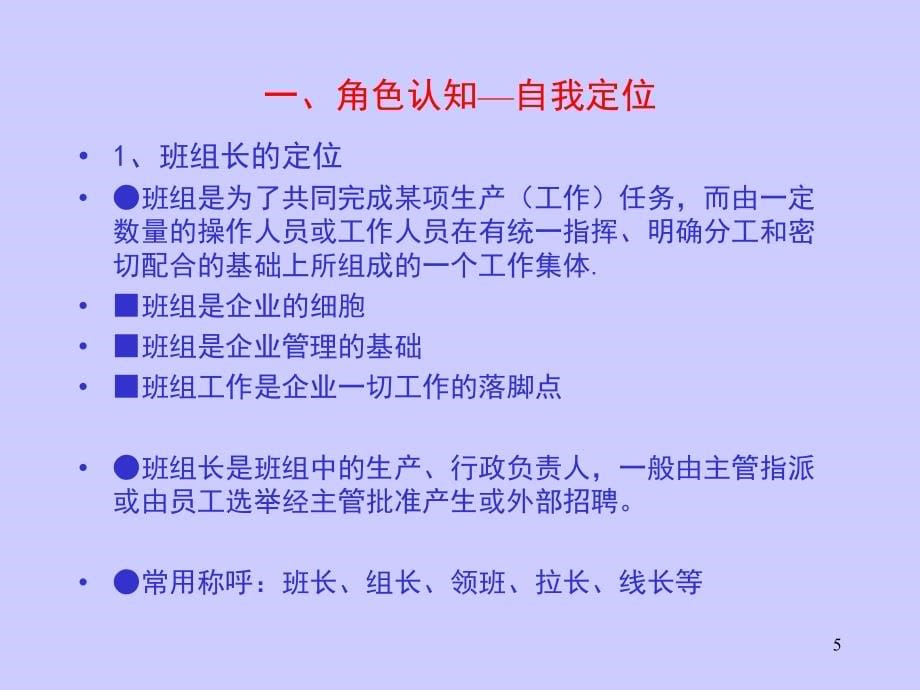 如何成为出色的班组长(ppt 92页)_第5页