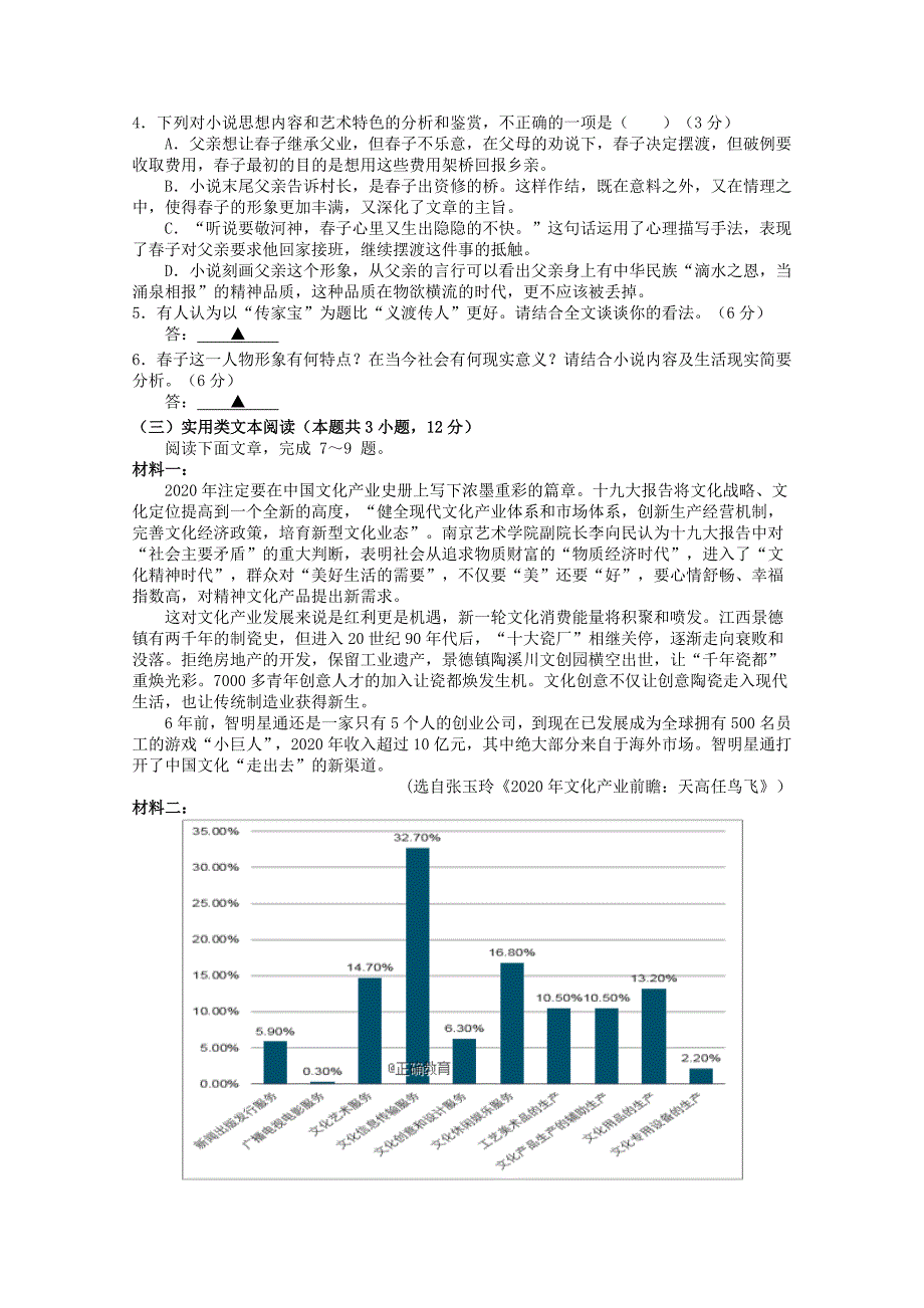 四川省资阳中学2020学年高二语文9月月考试题_第3页