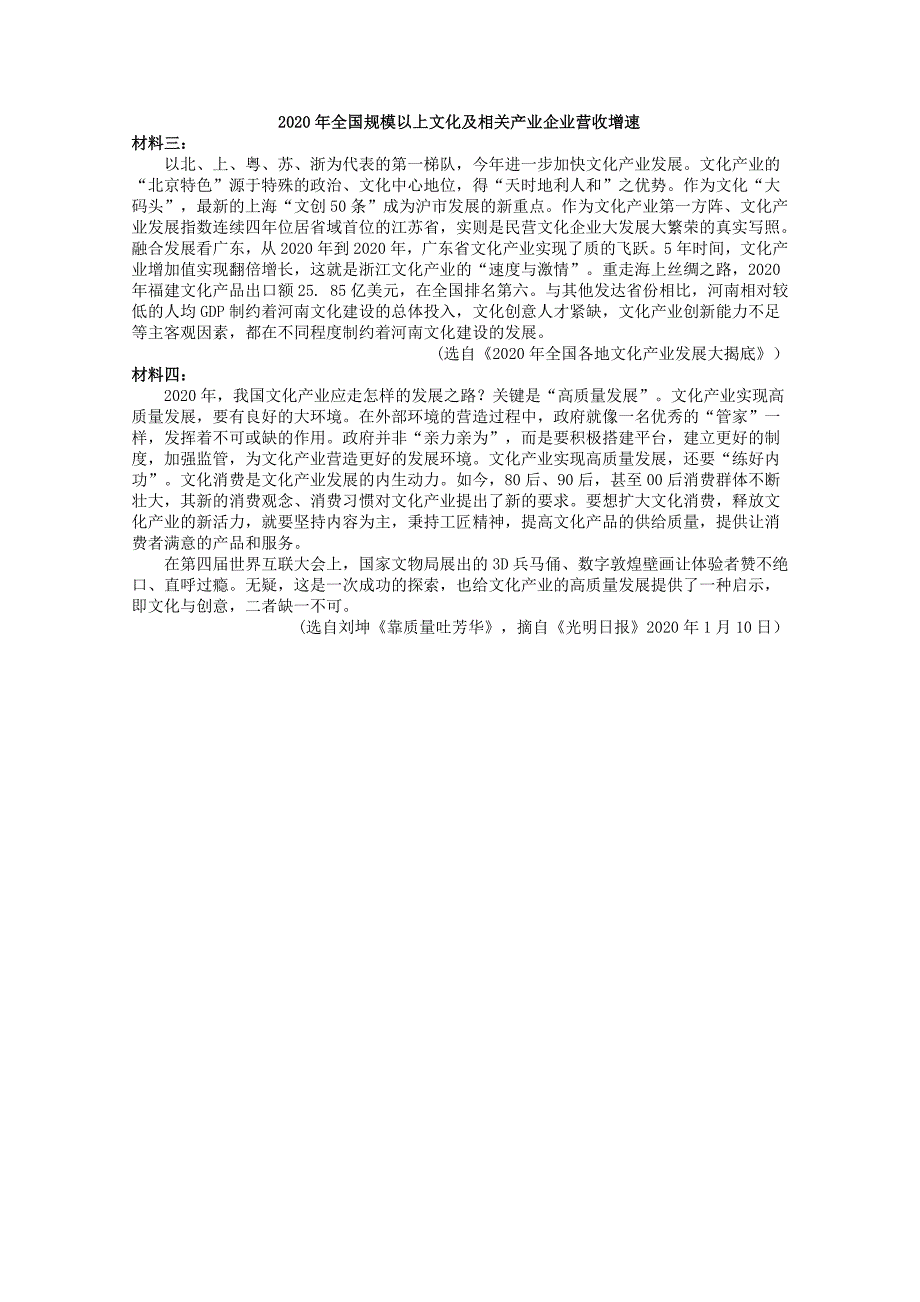 四川省资阳中学2020学年高二语文9月月考试题_第4页