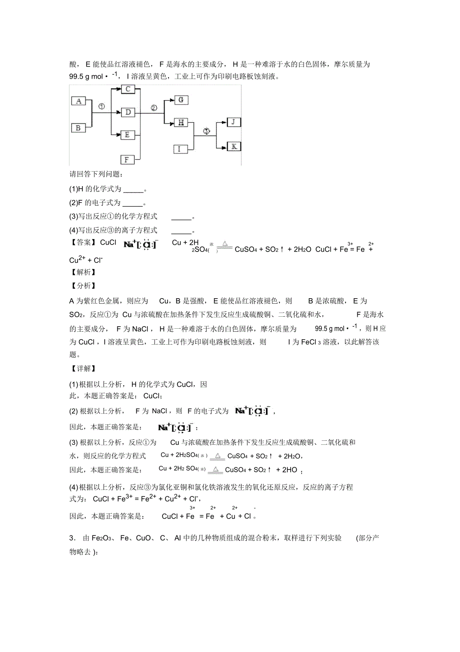 2020-2021高考化学铜及其化合物推断题的综合热点考点难点_第2页