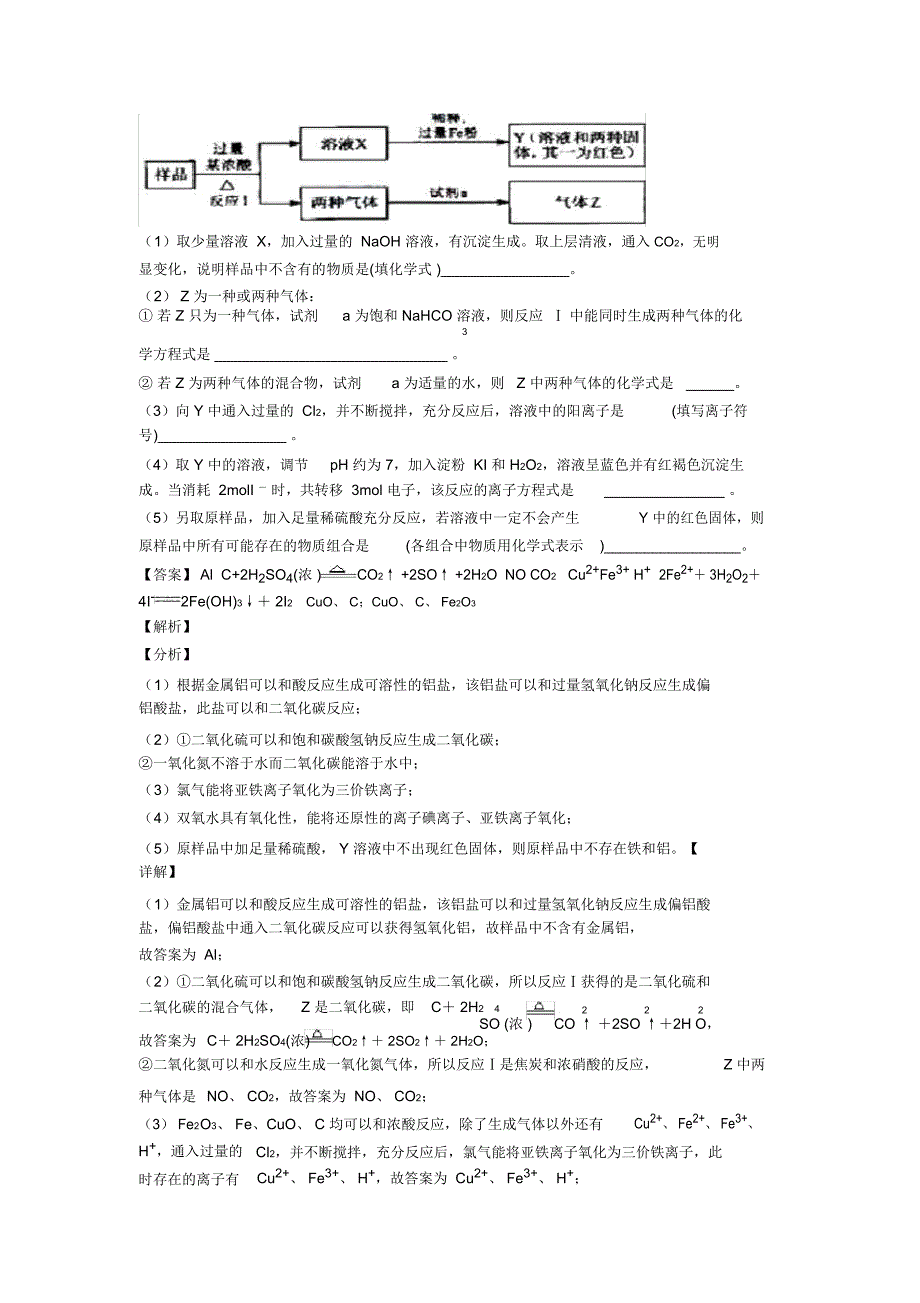 2020-2021高考化学铜及其化合物推断题的综合热点考点难点_第3页