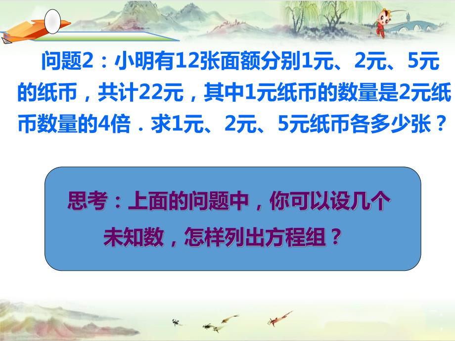 8.4 三元一次方程组解法举例（1）——【七年级下册数学 同课异构精品】_第3页