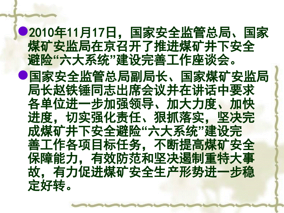 安全避险六大系统概述(ppt 78页)_第2页