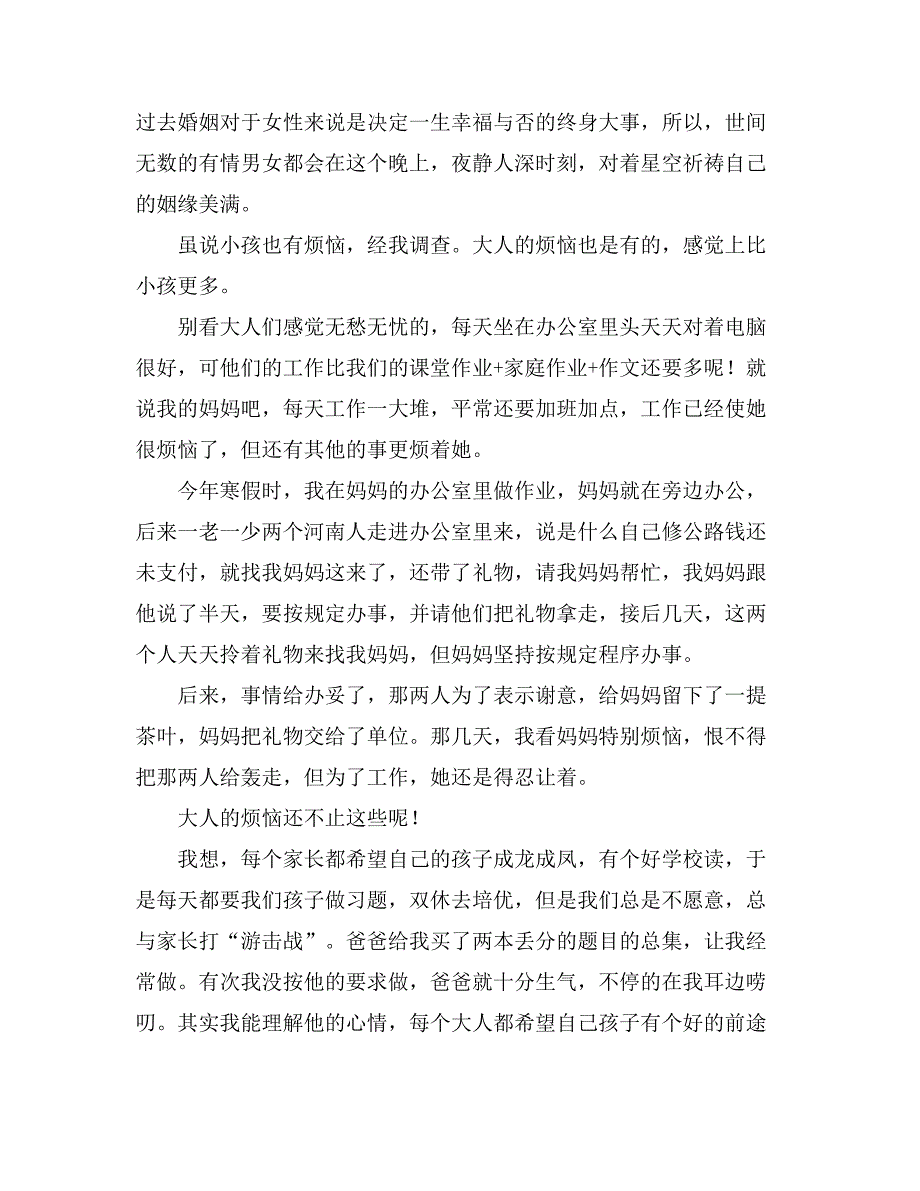 关于小学写人作文400字合集10篇_第4页