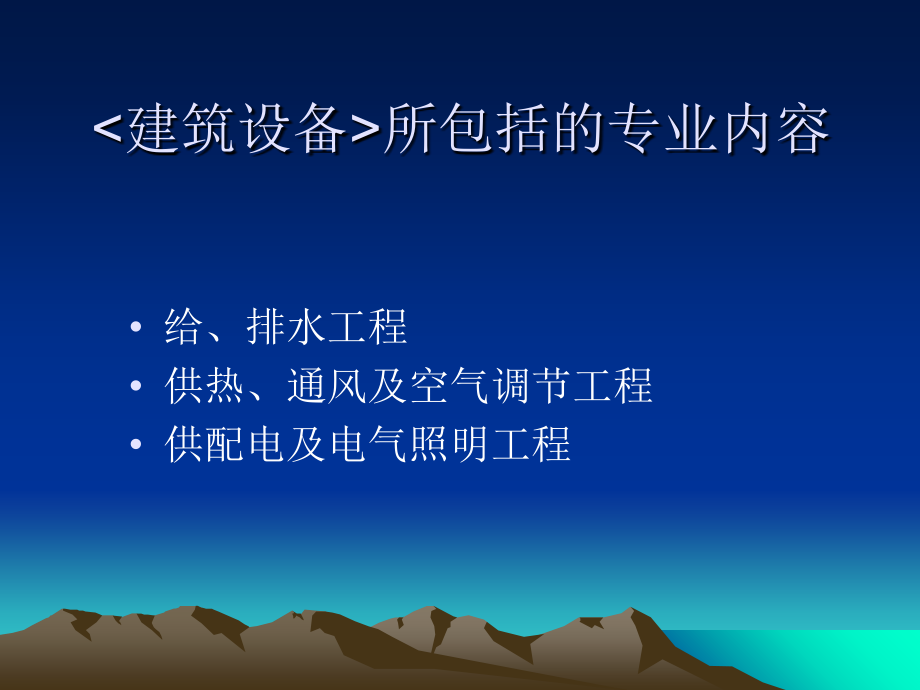 建筑设备知识培训课件(PPT 151页)_第2页