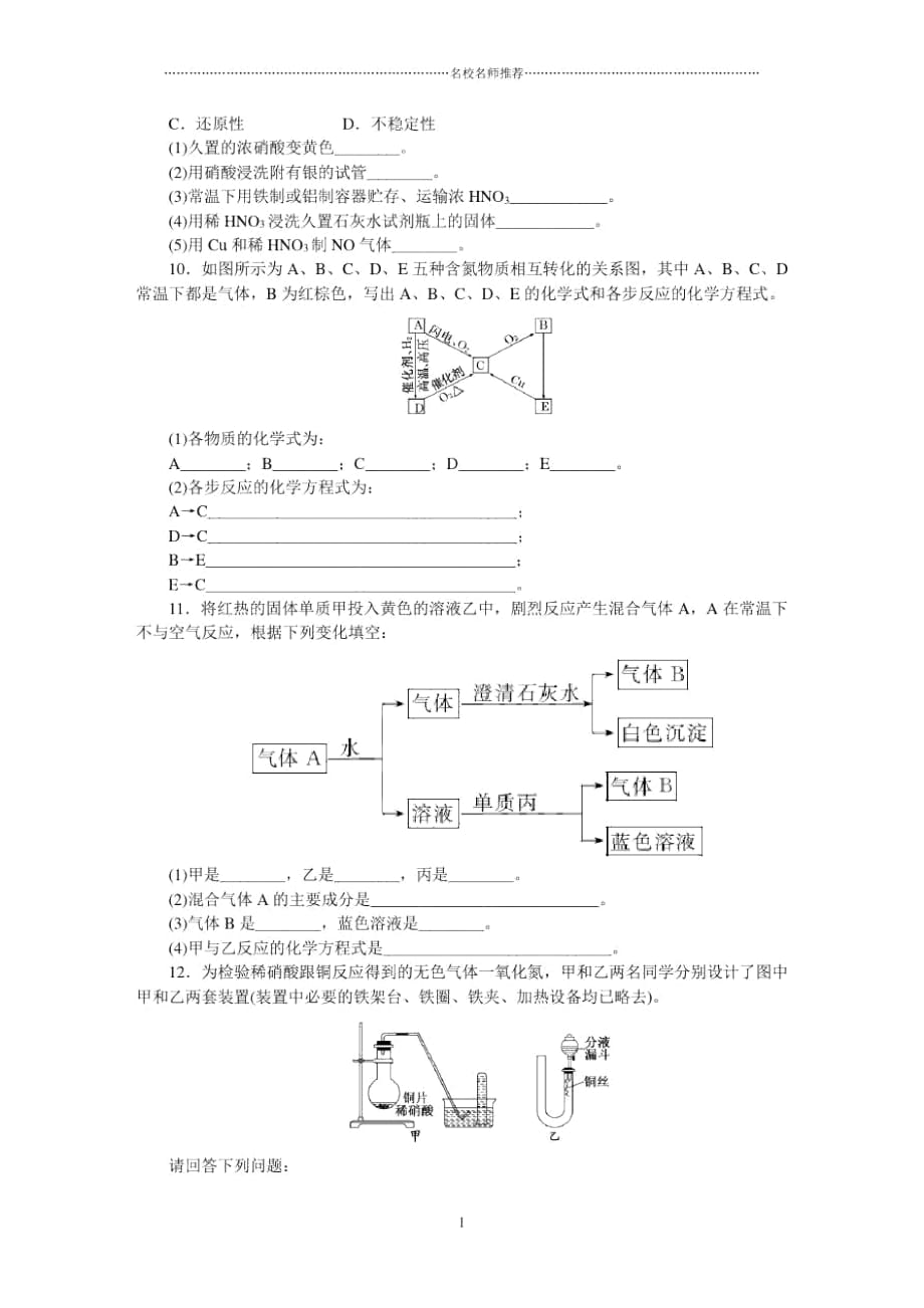 苏教版高中化学必修1专题4第2单元生产生活中的含氮化合物(第3课时)优质作业_第2页