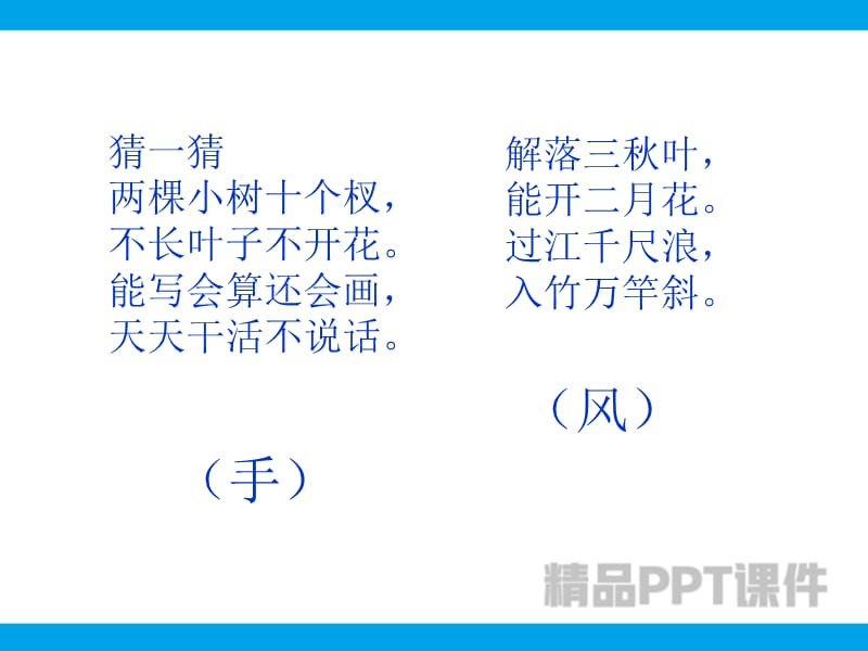 6 画-教学PPT课件-教学课件_第2页