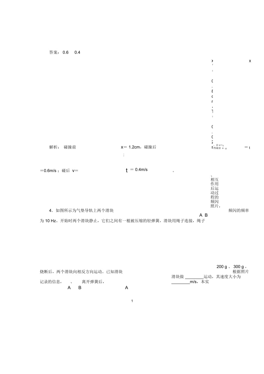 人教版高中物理选修3-516.1实验：探究碰撞中的不变量_第2页