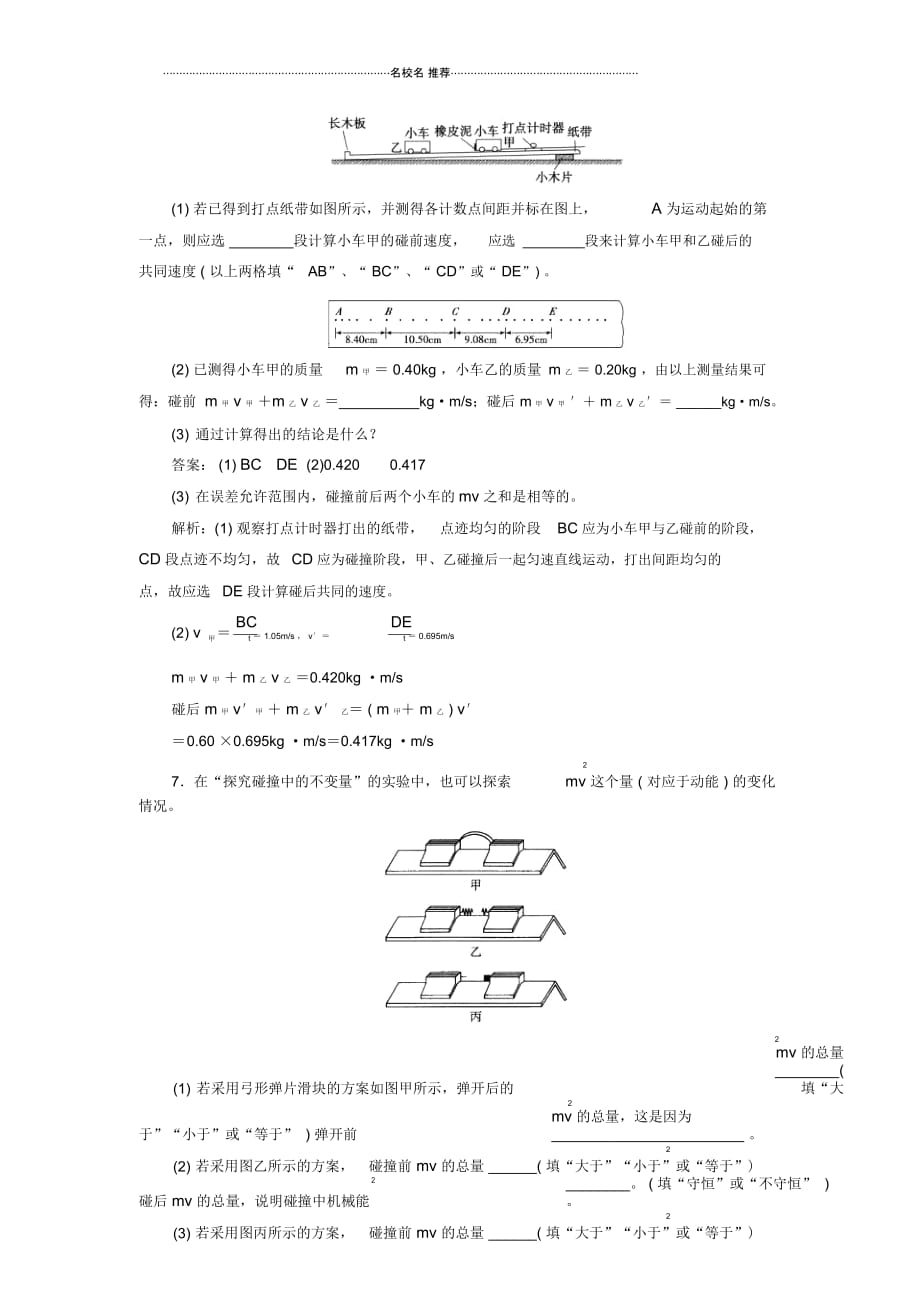 人教版高中物理选修3-516.1实验：探究碰撞中的不变量_第4页