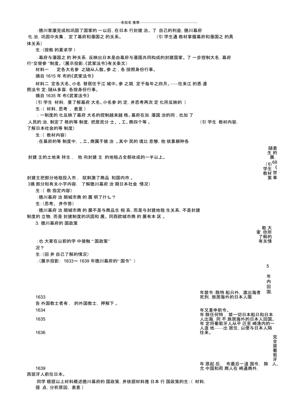 高二历史16～18世纪的亚洲_第2页