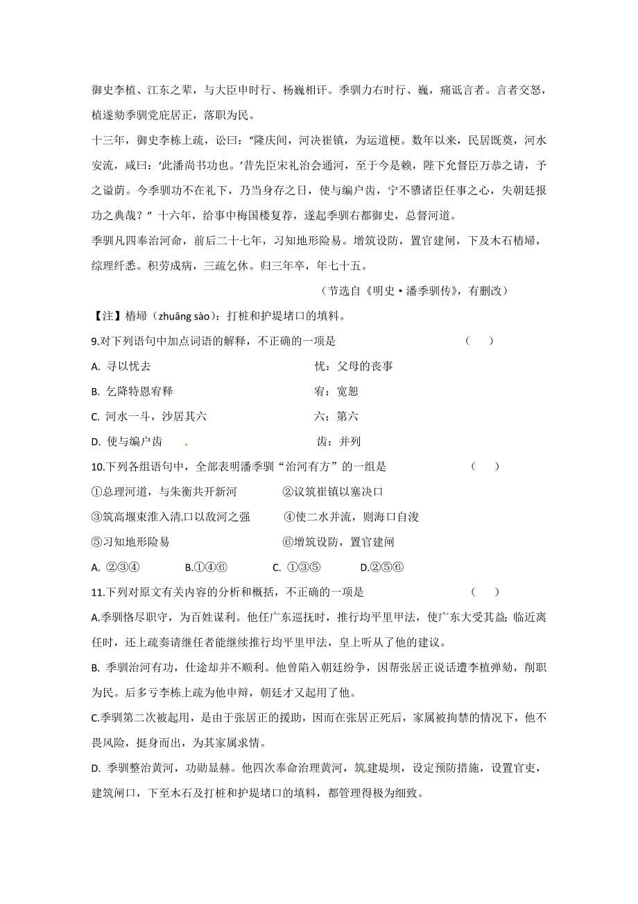 湖北省沙市2020学年高一语文2月月考试题_第5页