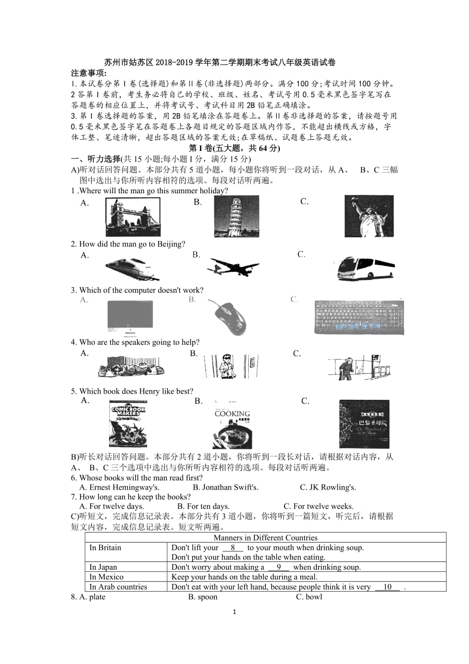 江苏省苏州市姑苏区2018-2019学年八年级下学期期末考试英语试题_第1页