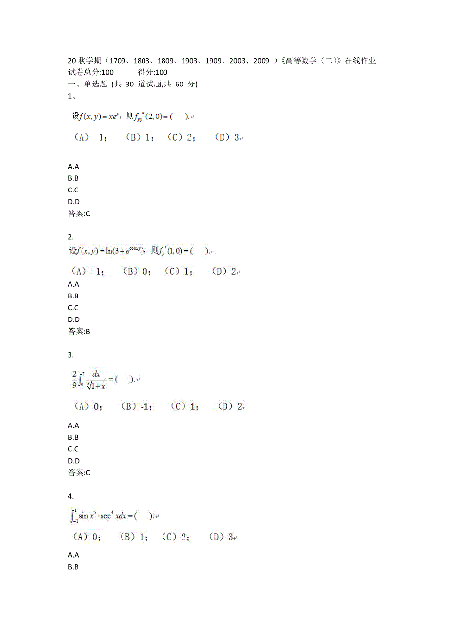 【奥鹏电大】南开20秋学期《高等数学（二）》在线练习题_第1页