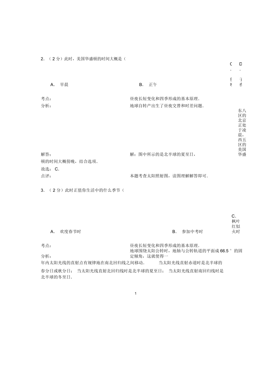 湖北省随州市2015年中考文综(地理部分)真题试题(含解析)_第2页