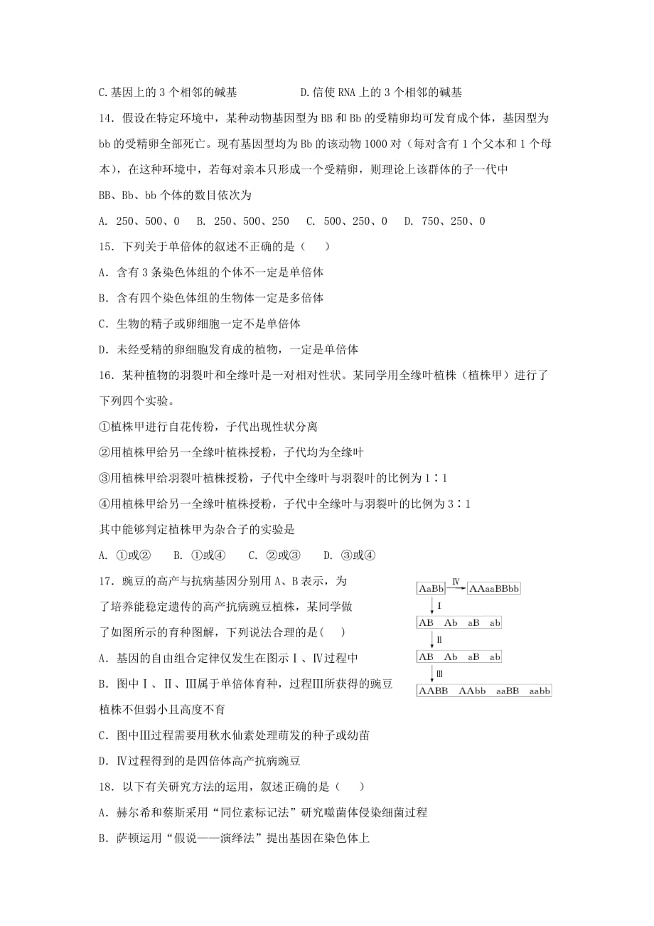 2019-2020学年高二生物上学期第一次调研考试试题【附答案】_第3页