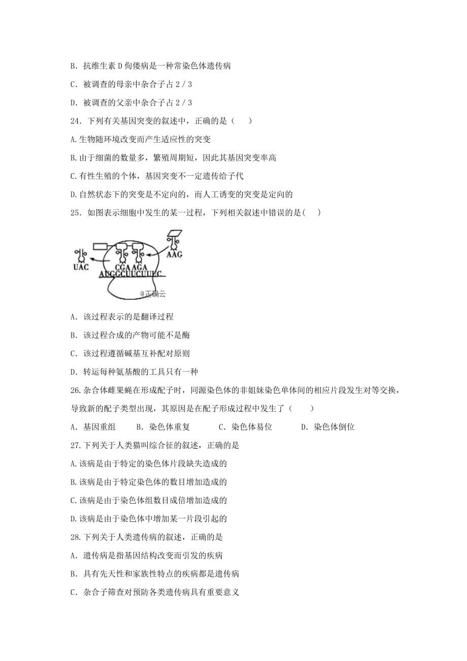 2019-2020学年高二生物上学期第一次调研考试试题【附答案】_第5页