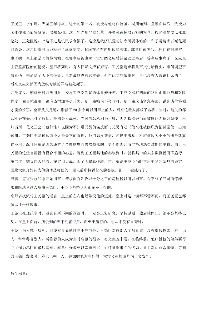 河北省高碑店市第三中学高三语文 文言文阅读王尧臣、来歙传复习导学案_第3页