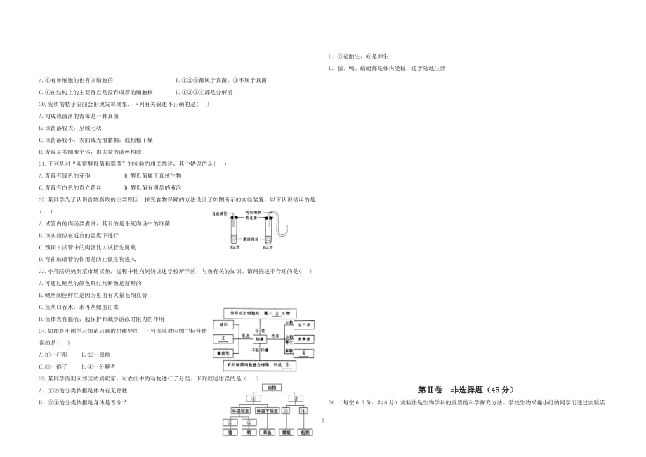 山东省青岛市四校八年级生物上学期期中2020—2021学年度试卷及答案_第3页