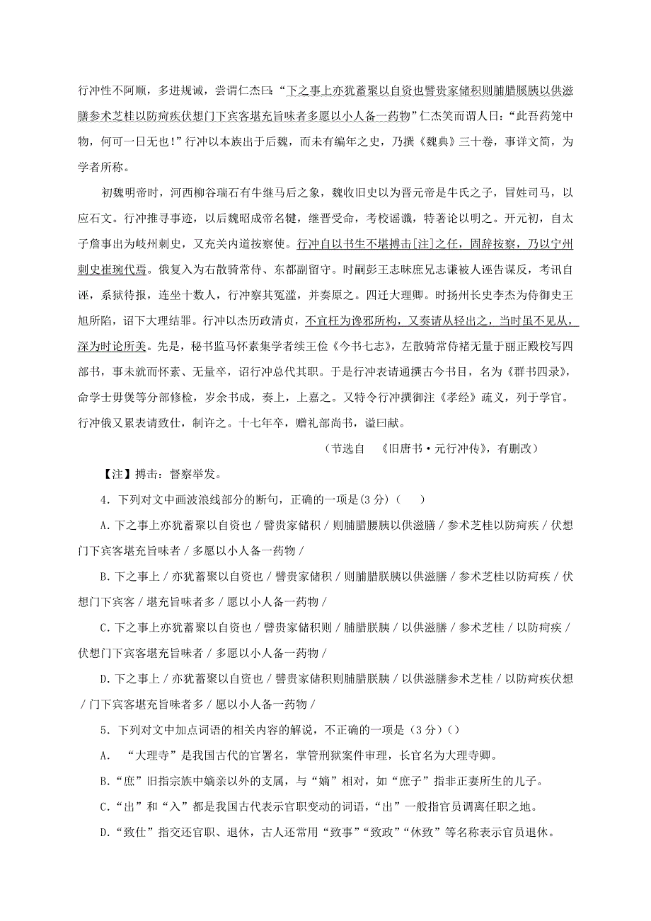 湖北省2020届高三语文9月月考试题_第3页