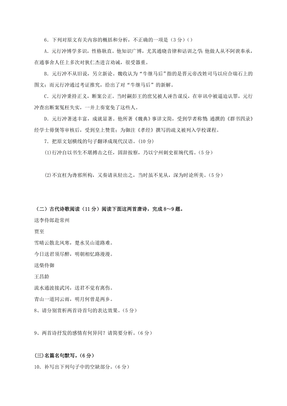 湖北省2020届高三语文9月月考试题_第4页