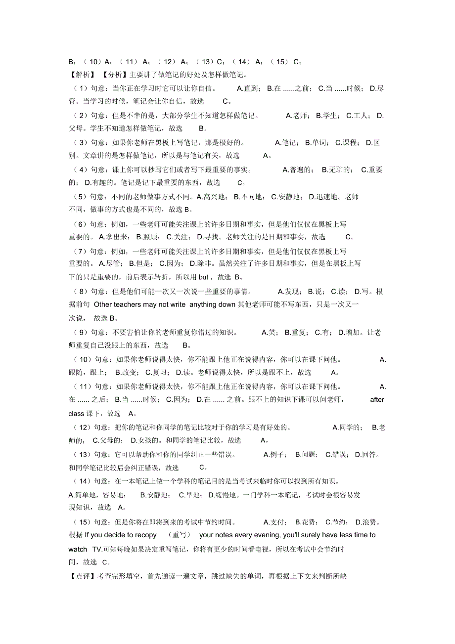 初三英语完形填空提高训练_第4页