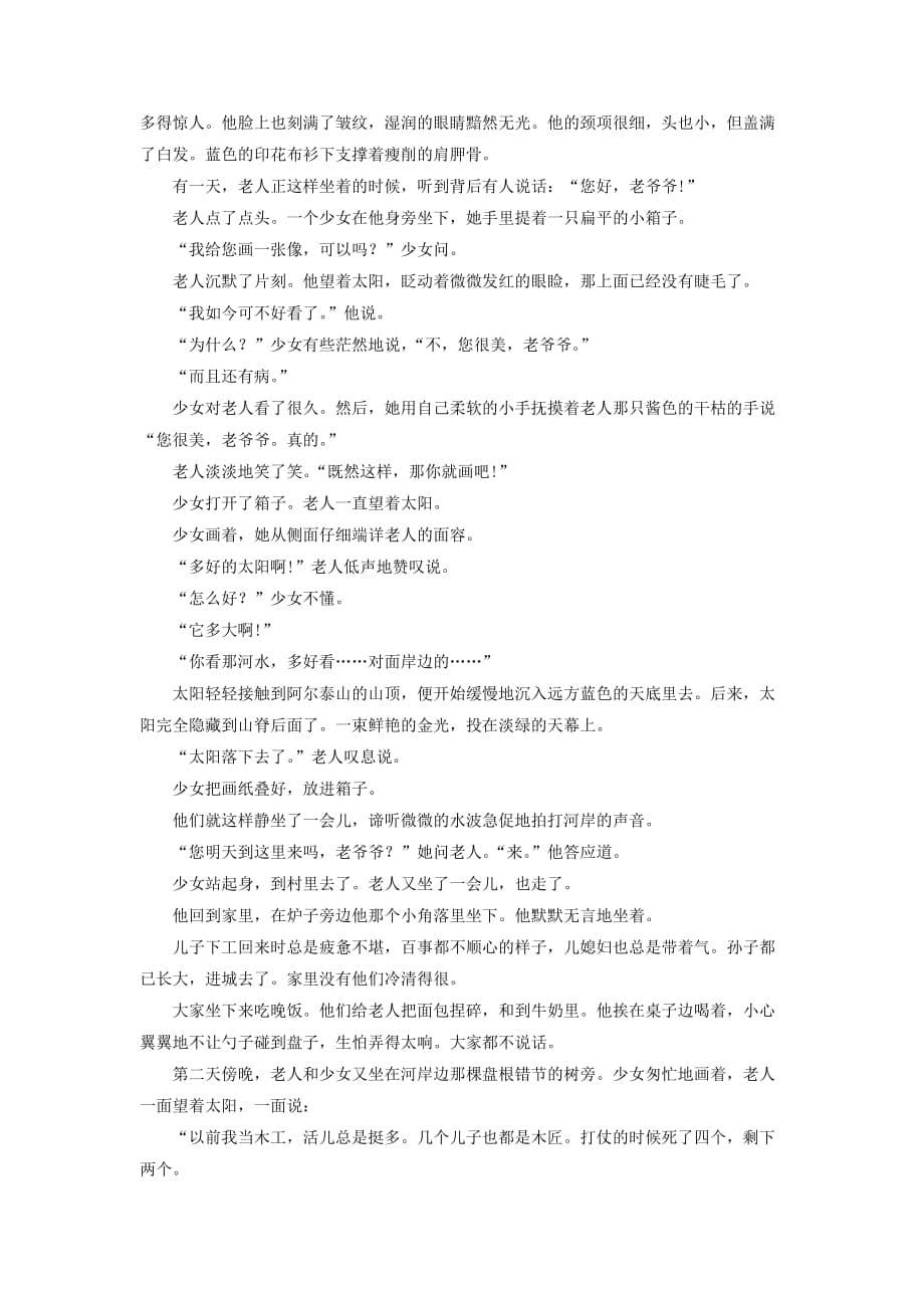 浙江省台州市2020学年高二语文下学期起始考试题（无答案）_第5页