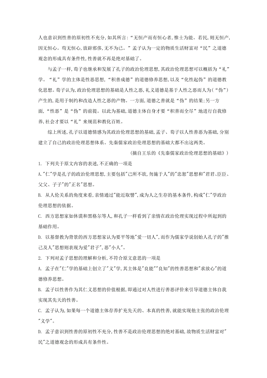 湖南省浏阳二中、长沙怡雅中学2020学年高二语文上学期10月联考试题（含解析）_第2页