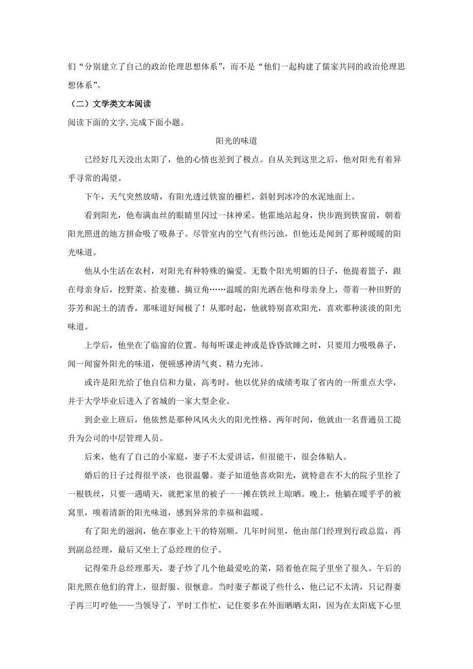 湖南省浏阳二中、长沙怡雅中学2020学年高二语文上学期10月联考试题（含解析）_第4页