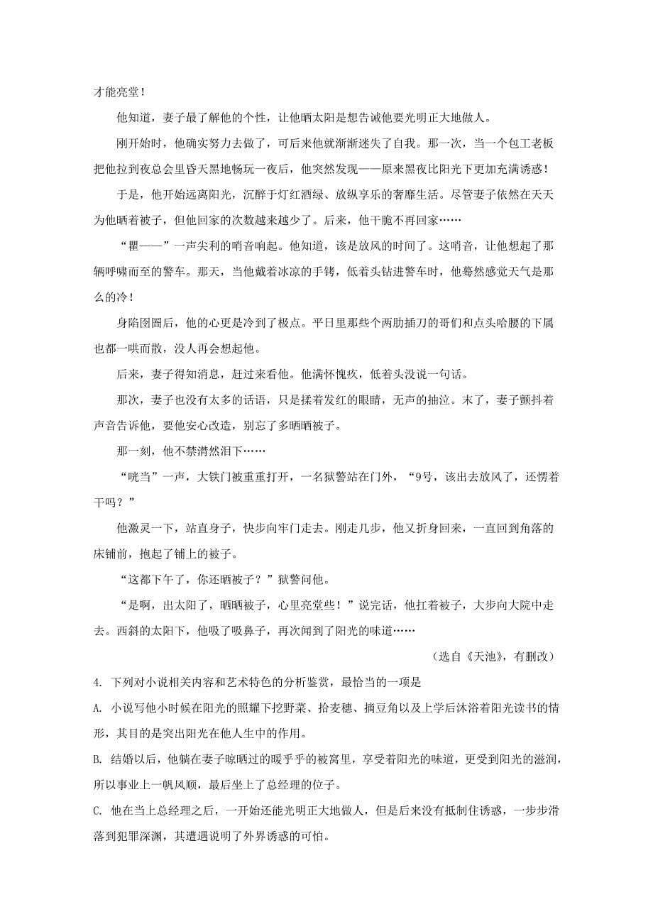 湖南省浏阳二中、长沙怡雅中学2020学年高二语文上学期10月联考试题（含解析）_第5页