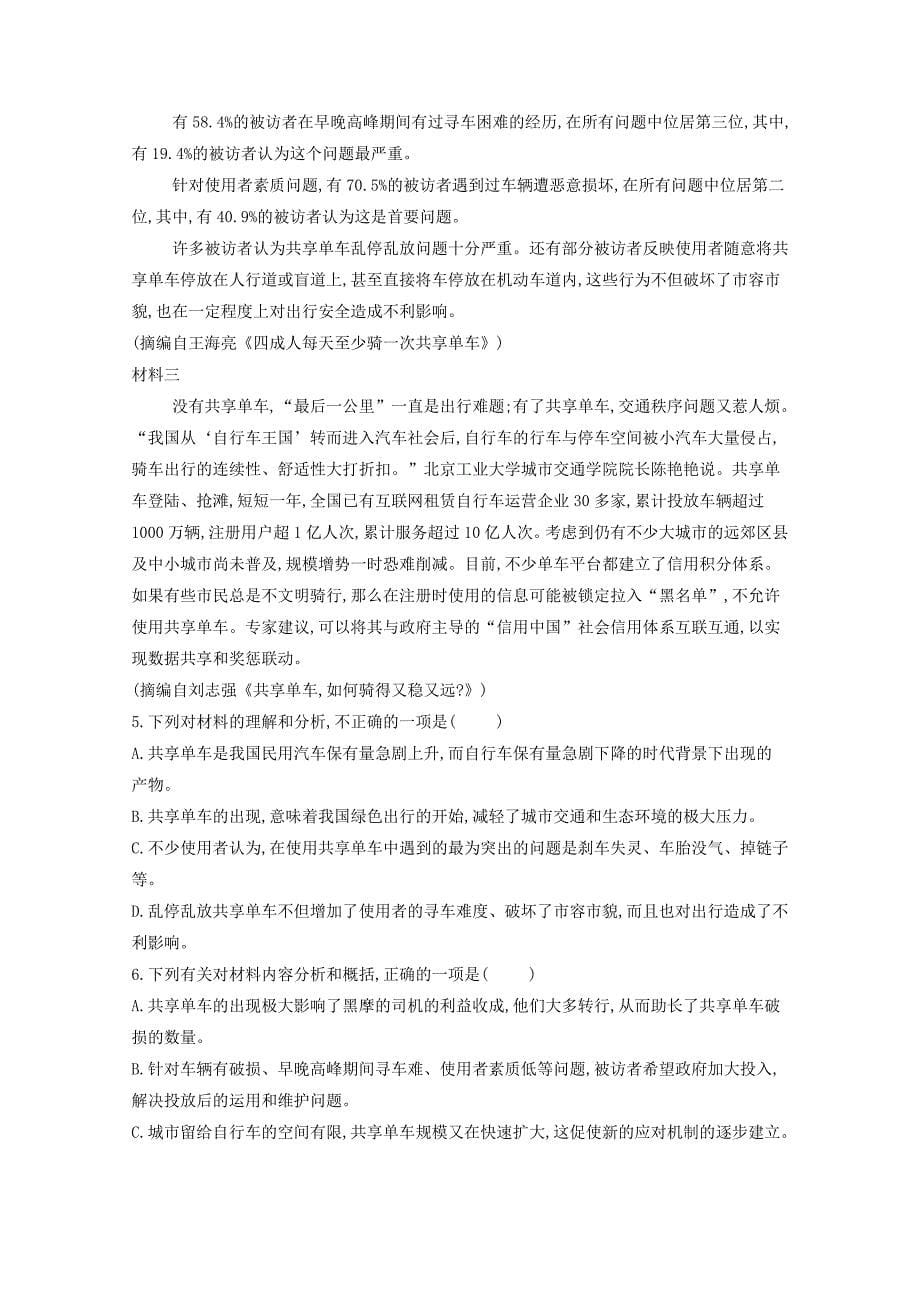 河北省邯郸市大名一中2020学年高二语文下学期第13周周测试题_第5页