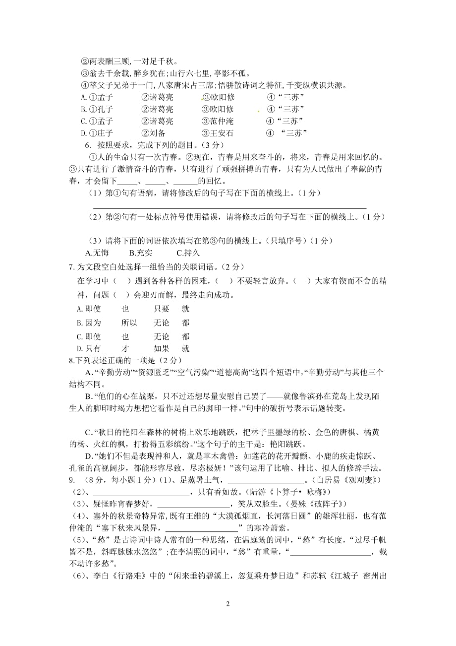 2013—2014学年度第一学期人教版九年级语文期中试卷_第2页