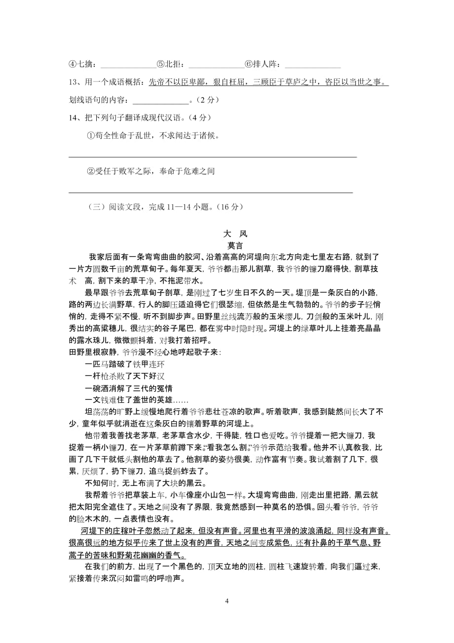 2013—2014学年度第一学期人教版九年级语文期中试卷_第4页