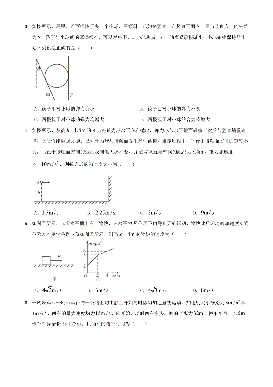 安徽省砀山县第二中学2021届高三物理10月月考试题_第2页