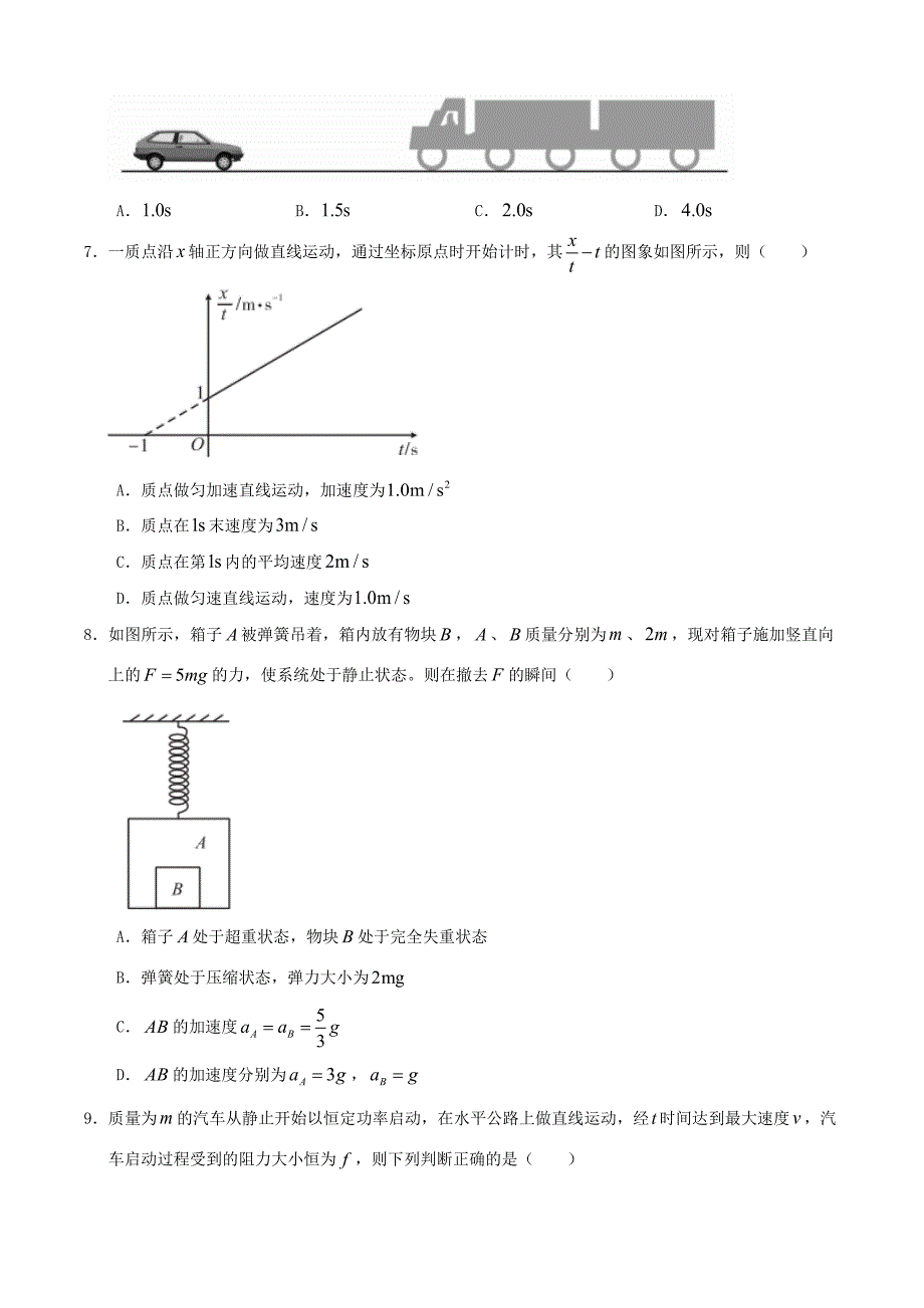 安徽省砀山县第二中学2021届高三物理10月月考试题_第3页