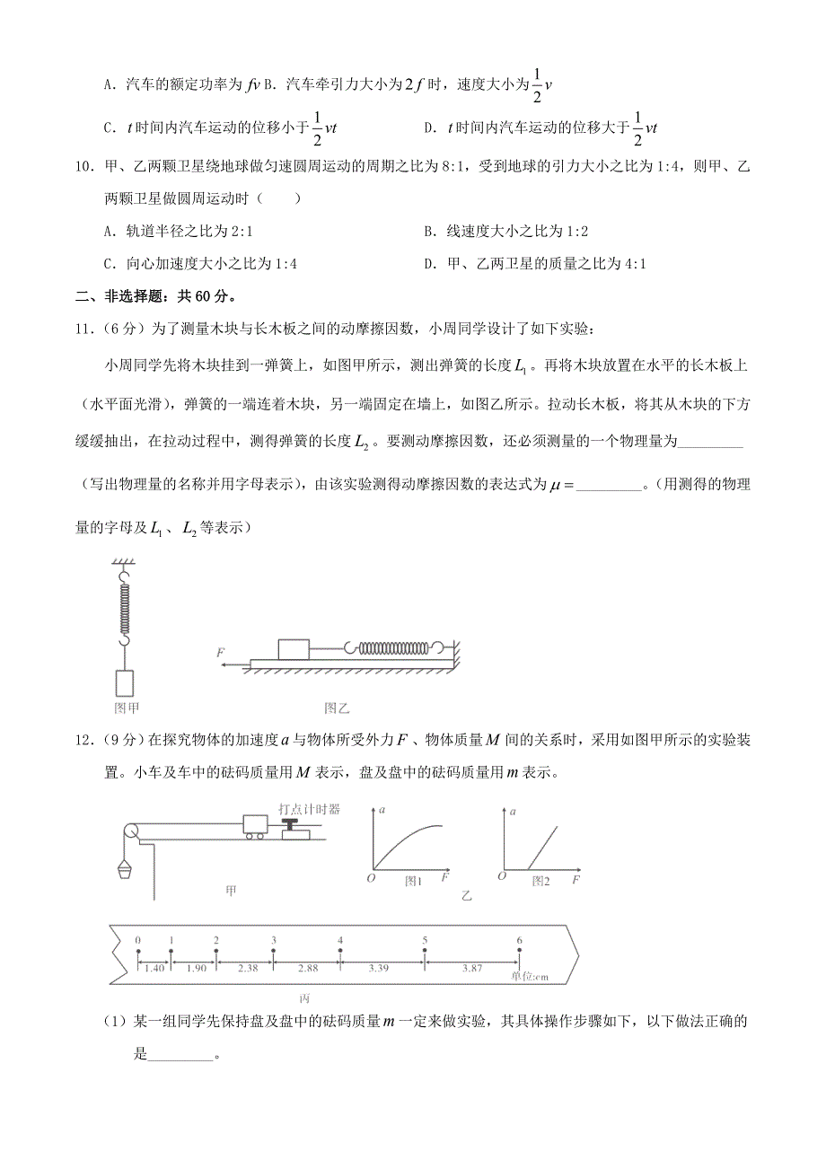 安徽省砀山县第二中学2021届高三物理10月月考试题_第4页